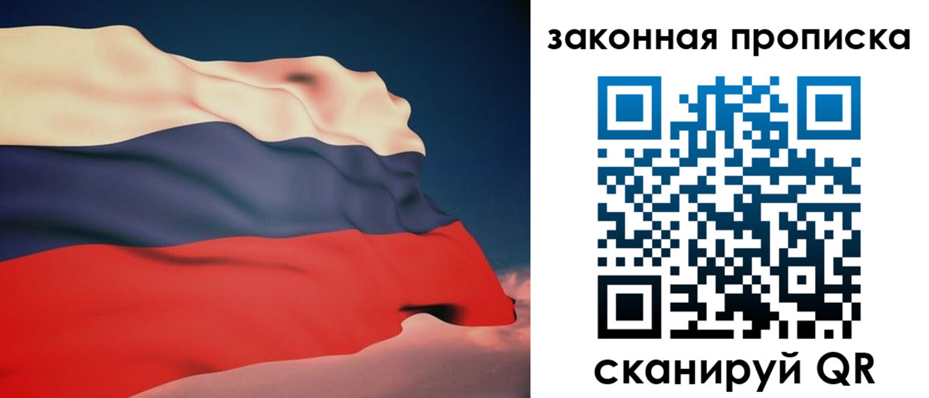 прописка законно в Канске