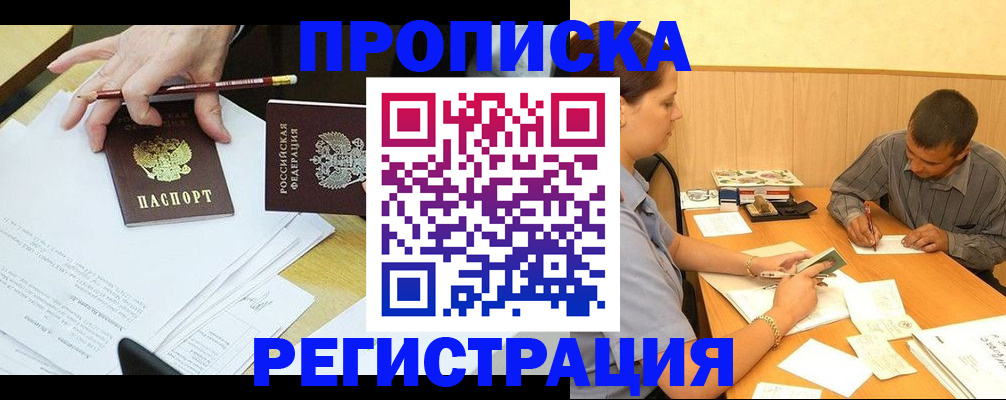 миграционный учет в Канске