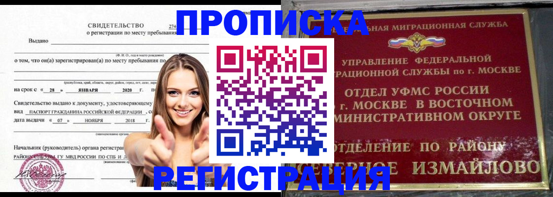 временная регистрация купить в Канске