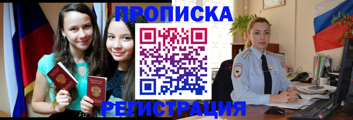 временная регистрация 2025 в Канске