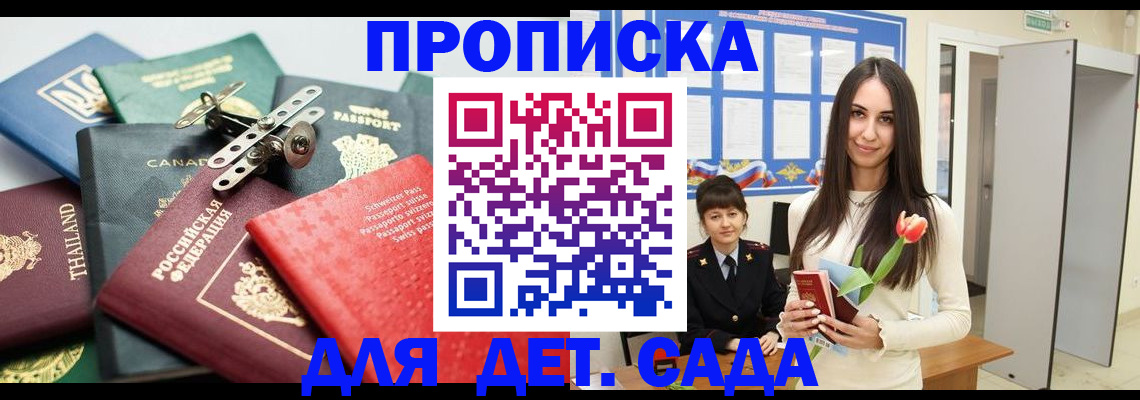 прописка гарантия в Канске